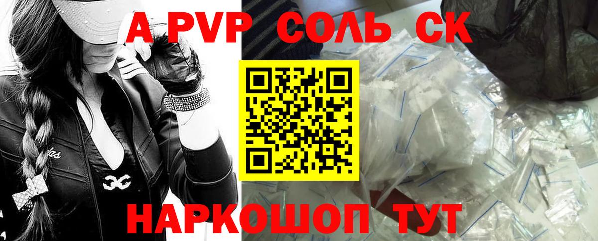 Альфа ПВП мука Нарткала