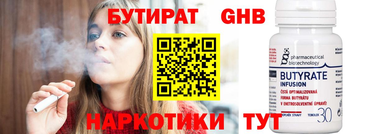 Бутират Butirat Нарткала
