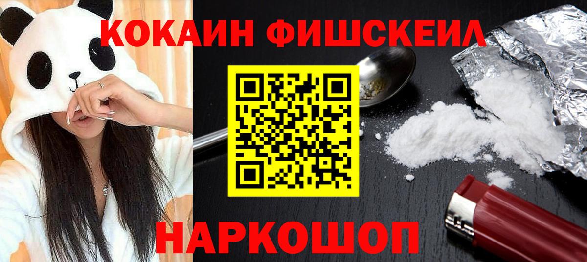 КОКАИН  Cocaine FishScale  купить  сайты  Вход с VPN  COCAIN 98%  Нарткала 