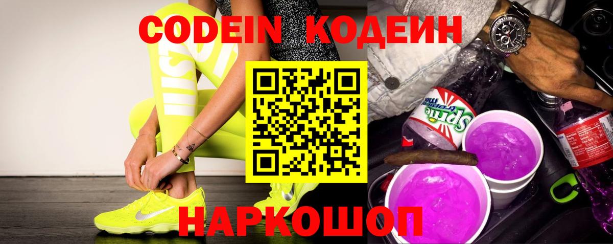 Кодеиновый сироп Lean напиток Lean (лин)  Codein напиток Lean (лин)  Вход с VPN  Нарткала 