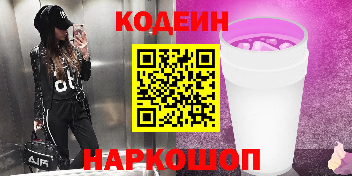 Кодеиновый сироп Lean напиток Lean (лин) Нарткала