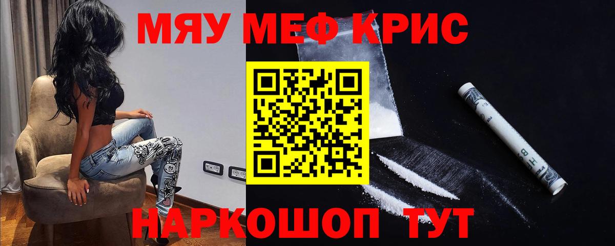 Меф мяу мяу  Нарткала
